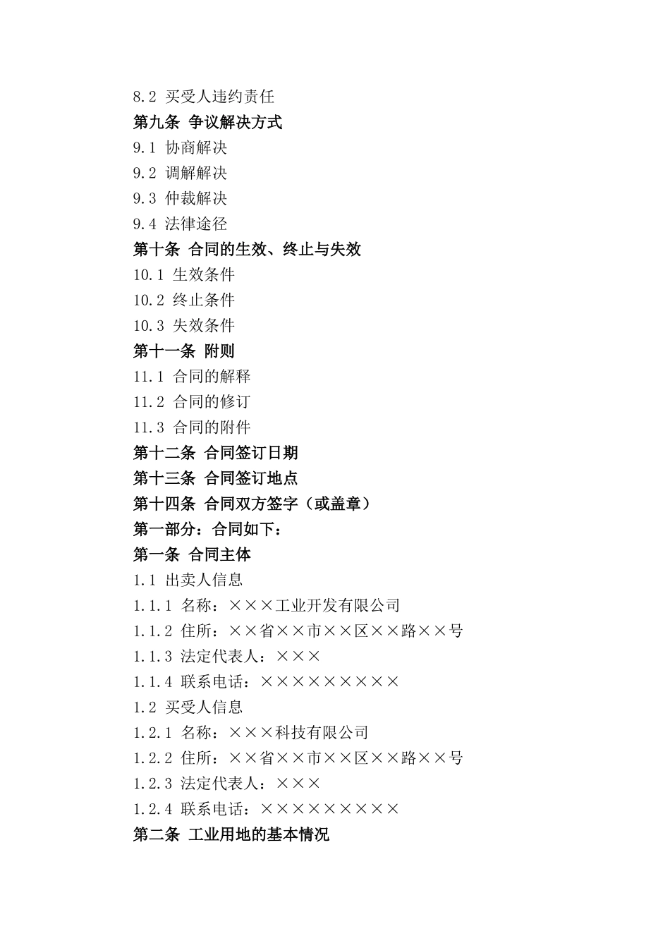 工业用地及厂房买卖合同_第3页