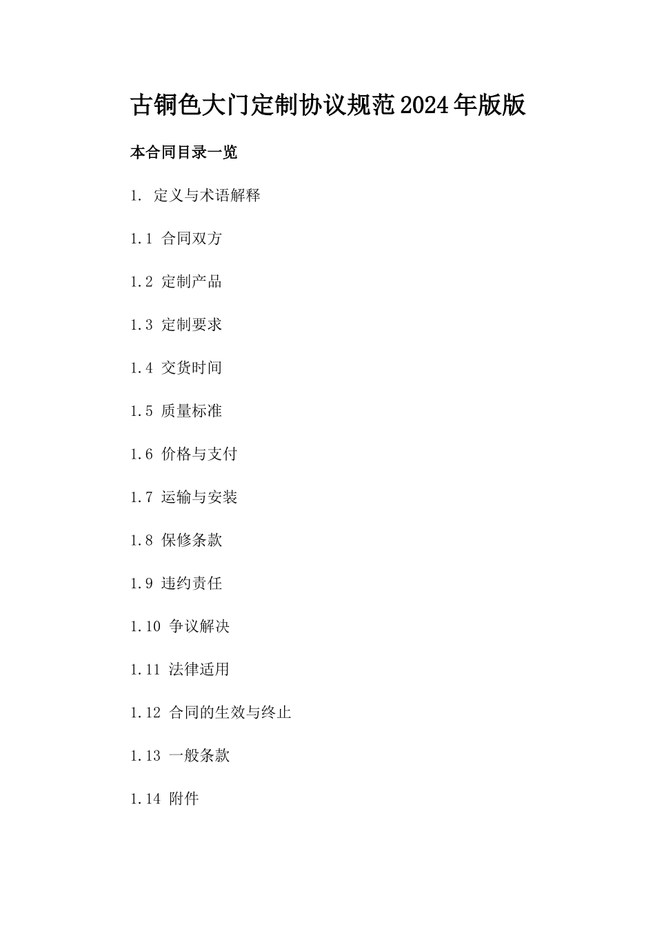 古铜色大门定制协议规范2024年版版_第2页