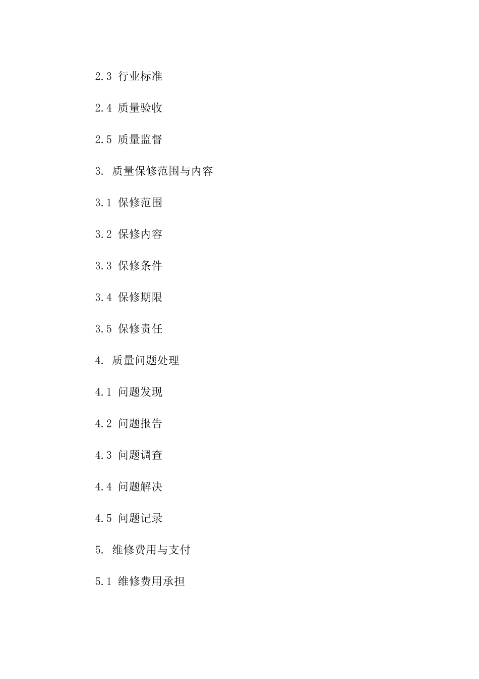 2024年版房地产工程质量保障协议样本版B版_第3页