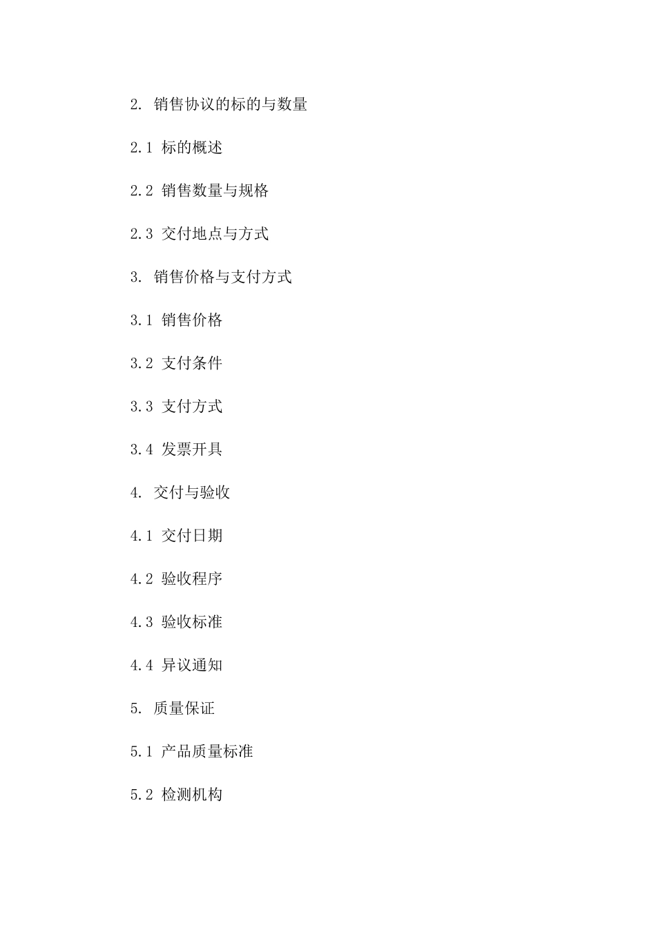 最新电子产品销售协议规范（2024版）_第2页