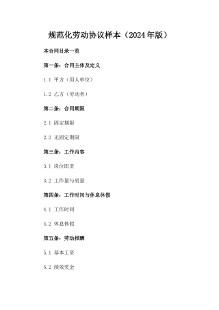 规范化劳动协议样本（2024年版）