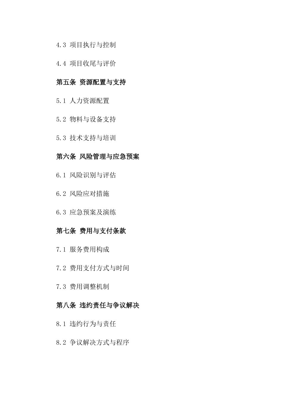 项目管理卓越服务协议2024版_第2页