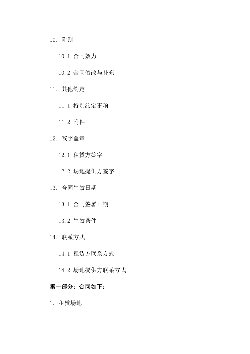 泳池场地短期租赁合同示例_第3页