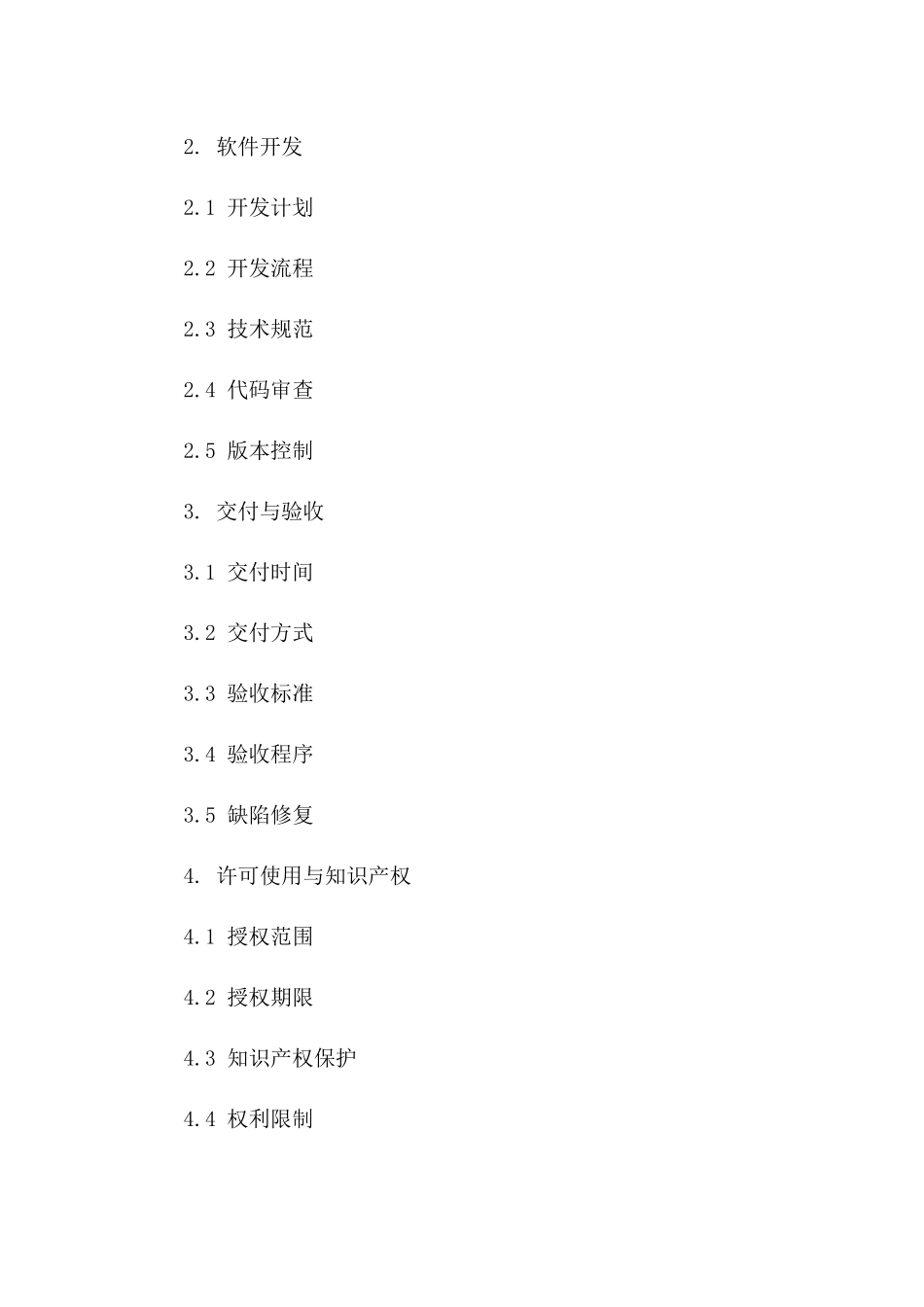 2024年版软件开发合作协议版_第3页