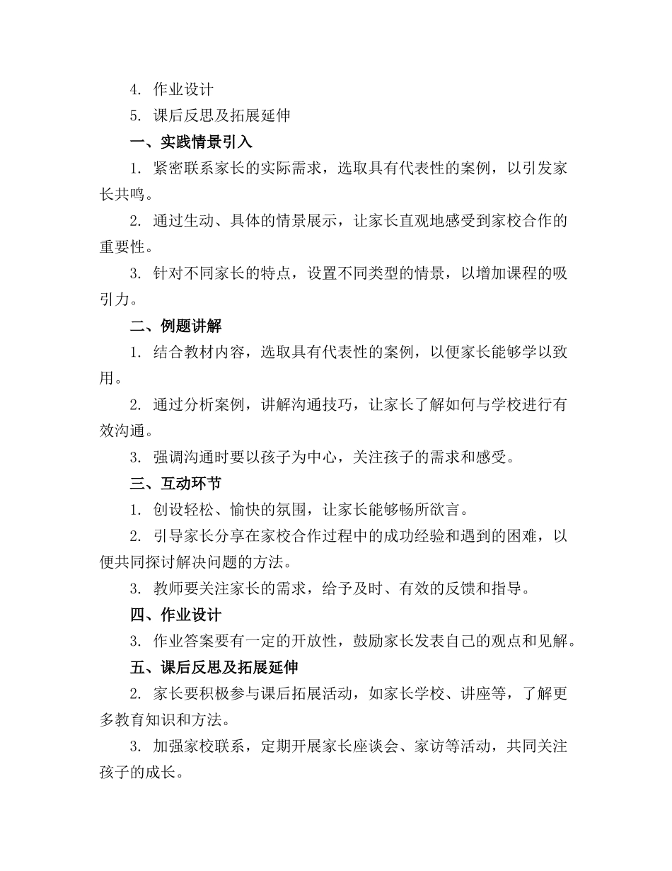 初中主题班会 初三毕业班家长会 课件  _第3页