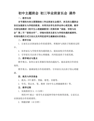 初中主题班会 初三毕业班家长会 课件  