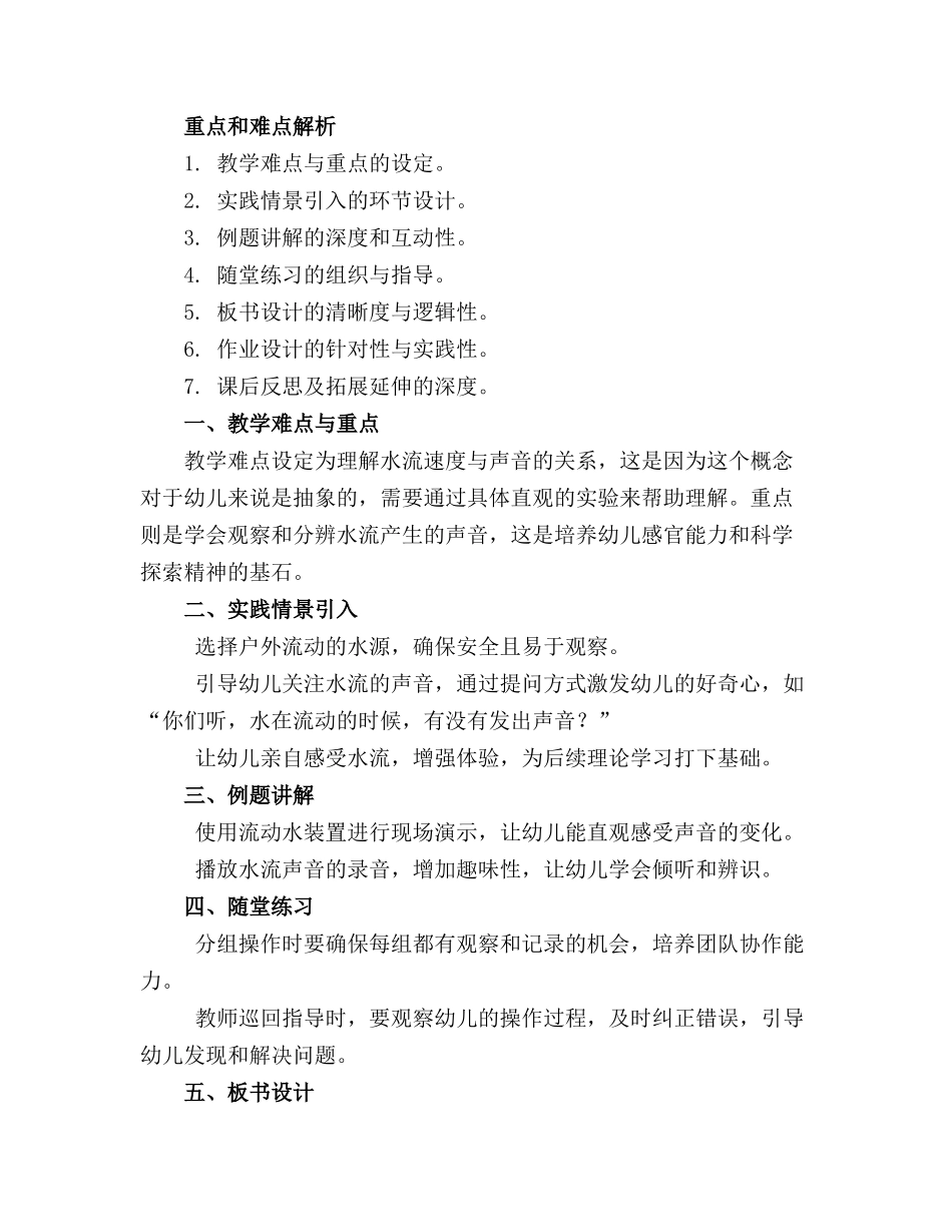 中班科学教案《水的声音》_第3页