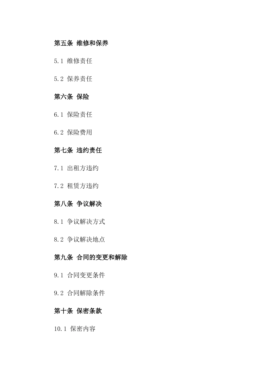 挖掘机设备租赁协议模板（2024年版）_第3页