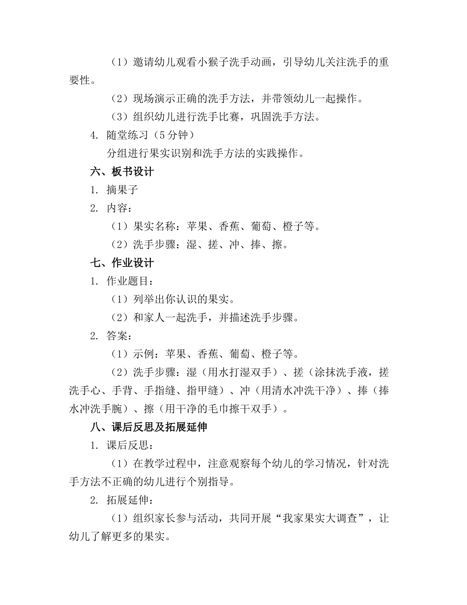 幼儿园中班健康精品教案《摘果子》含反思_第2页