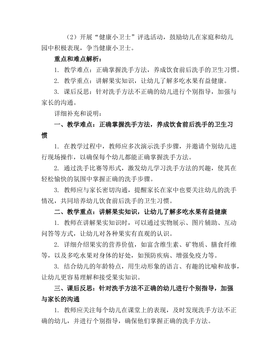 幼儿园中班健康精品教案《摘果子》含反思_第3页