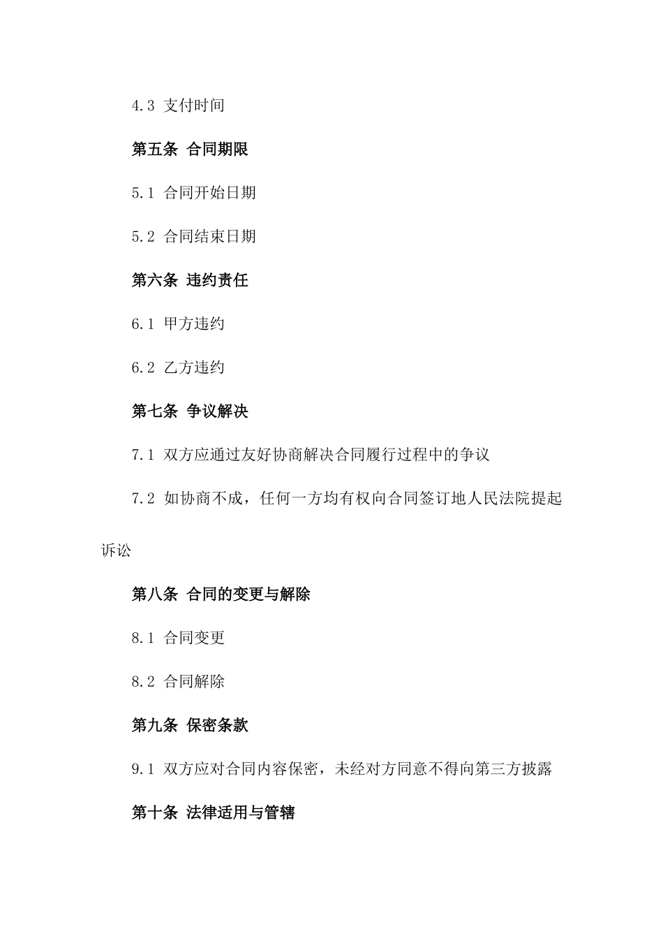 家庭保洁服务人员劳务协议范本2024年版_第3页