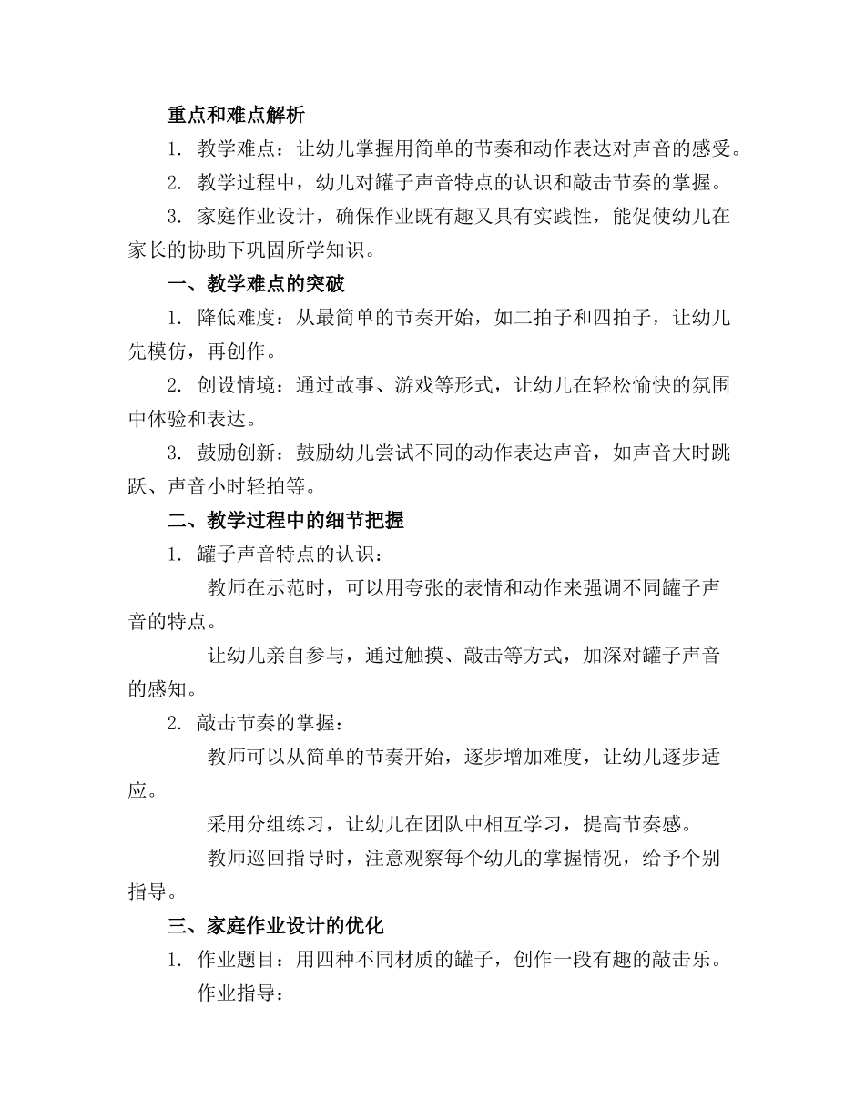 中班音乐优质课教案及教学反思《罐子的声音》_第3页