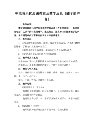 中班音乐优质课教案及教学反思《罐子的声音》