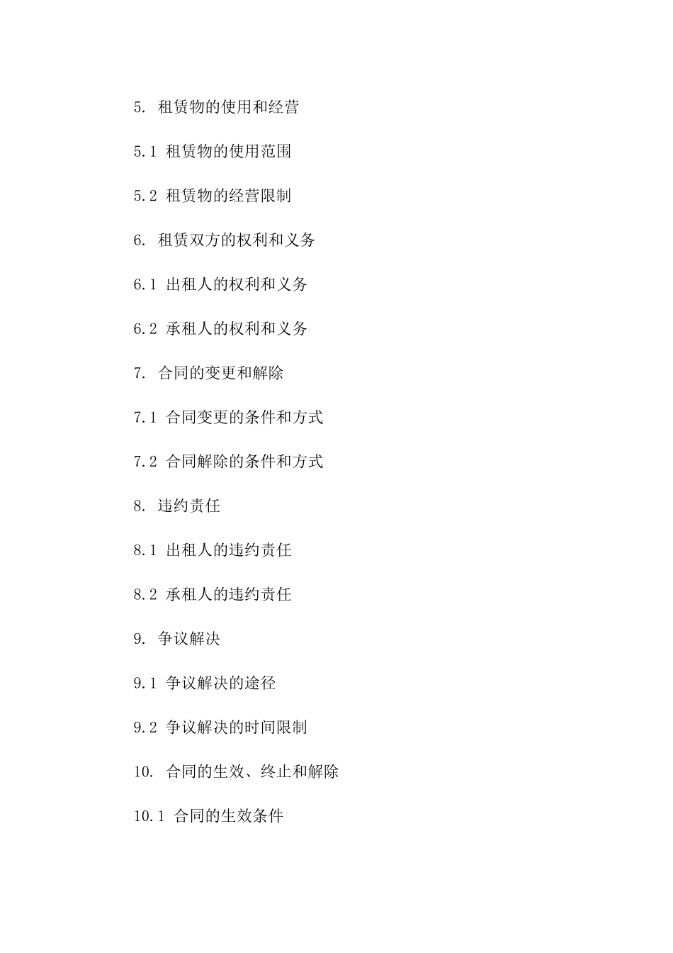 2024年精选酒店附属商场租赁合同书样本一_第3页