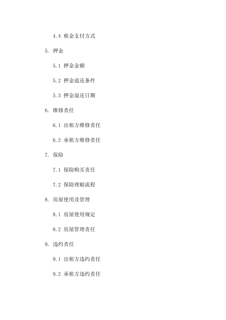 上海个人住宅租赁2024版标准协议版A版_第3页