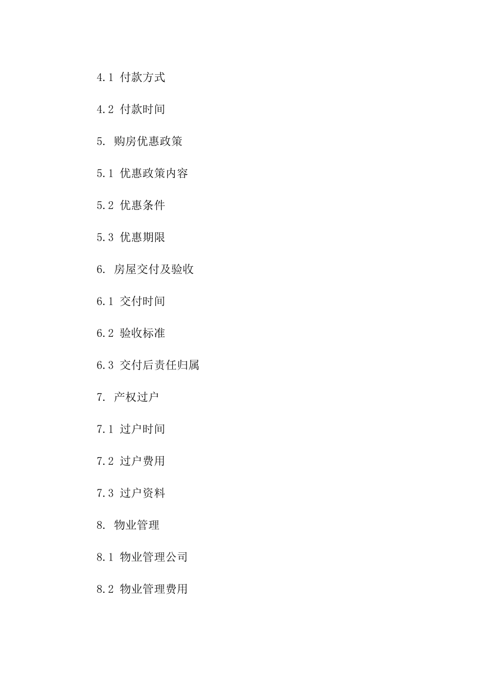 购房精选协议模板2024_第2页