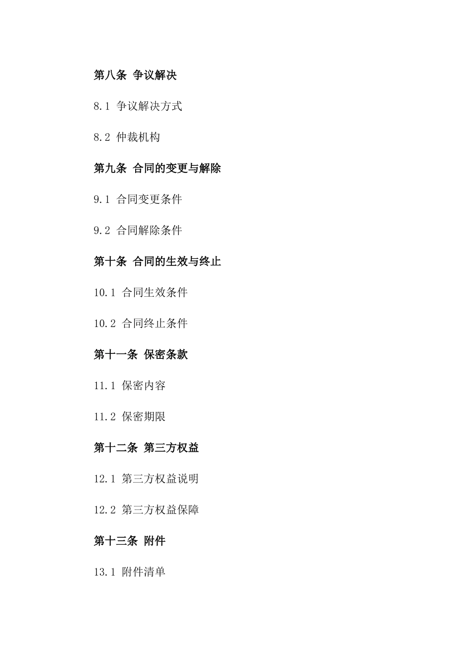 私人住宅买卖通用协议2024_第3页
