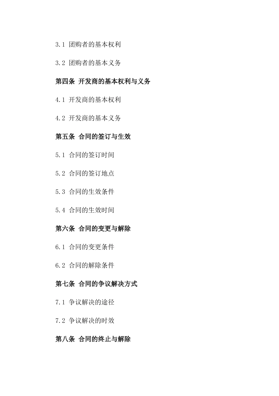 房地产团购合同1(2024版)_第3页
