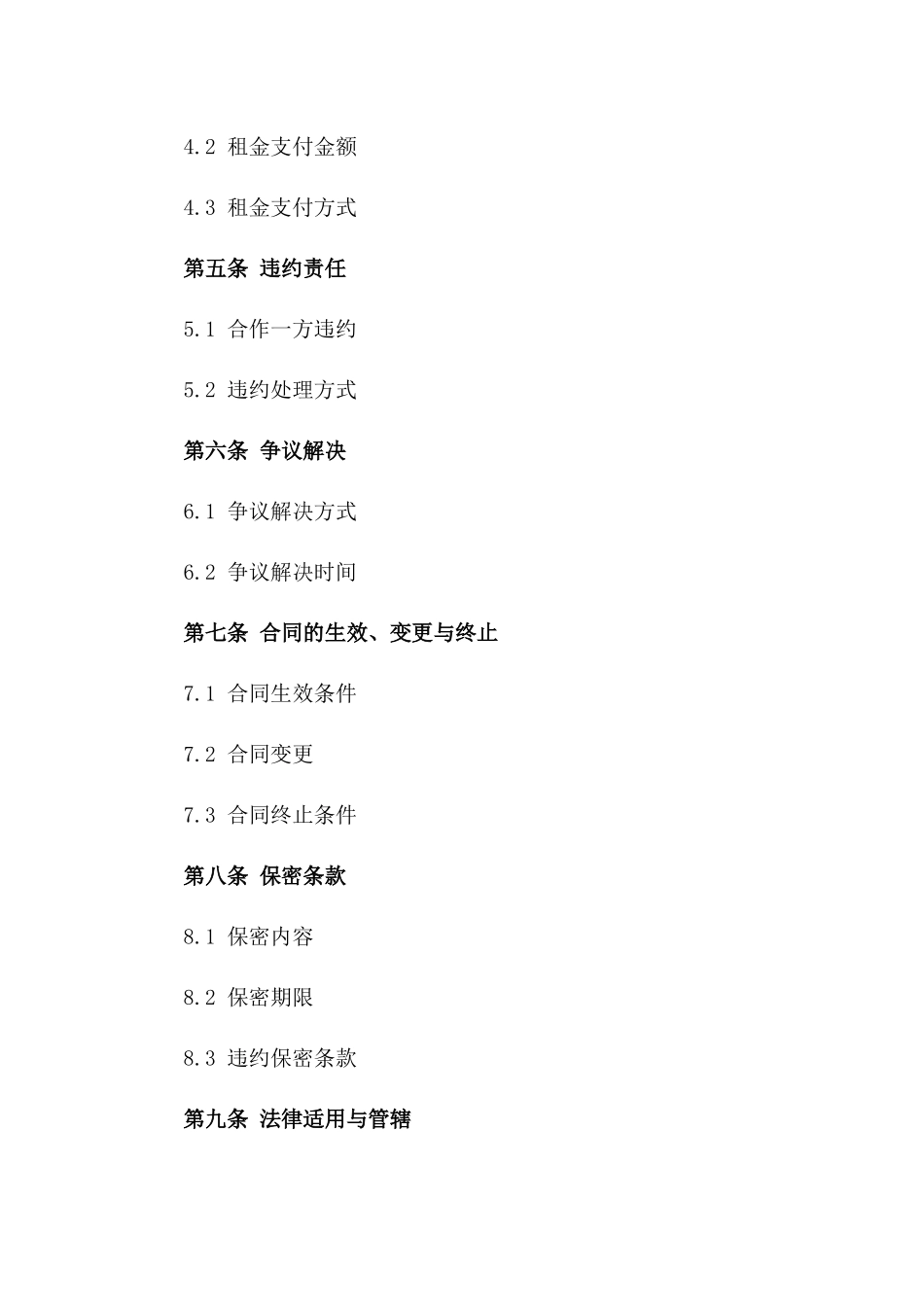 2024城市租车业务合作协议精选_第2页