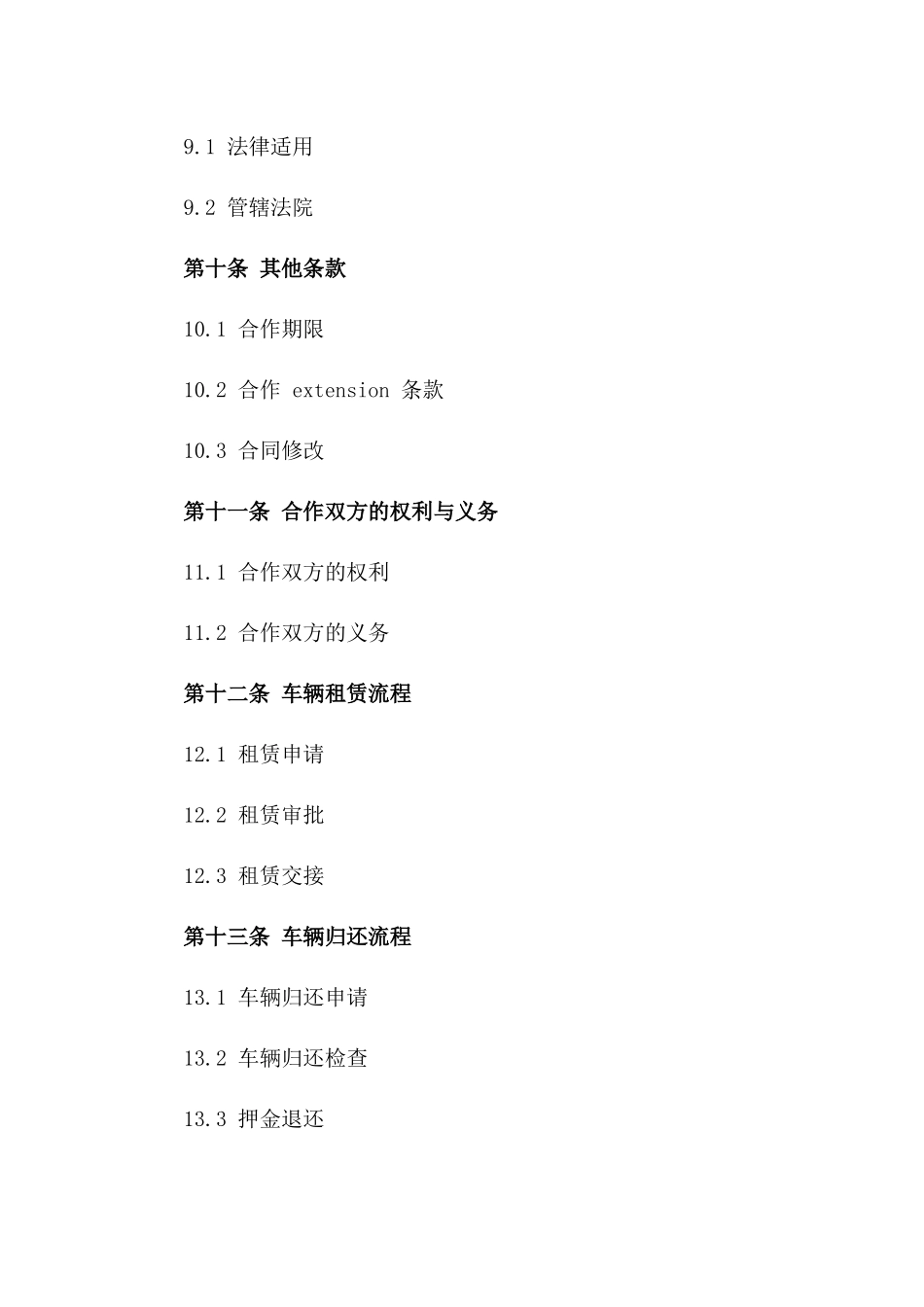 2024城市租车业务合作协议精选_第3页