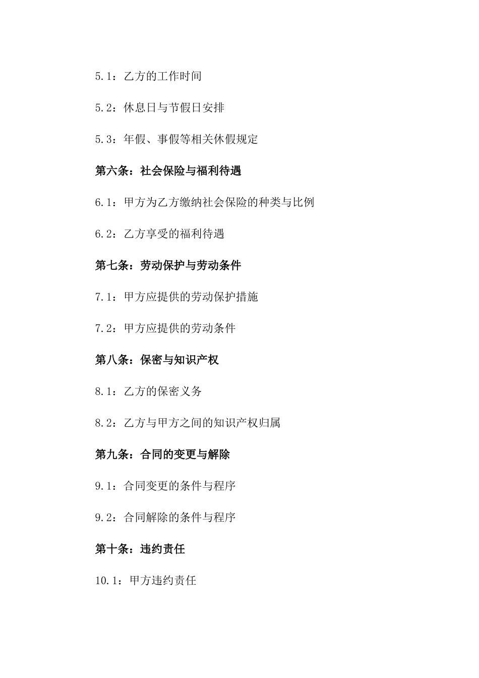 聘用合同标准文本精选2024版_第2页