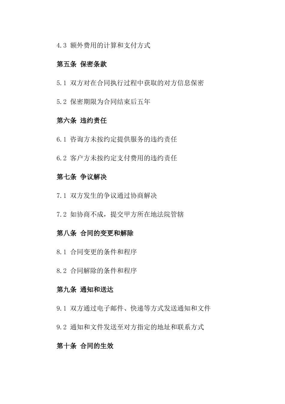 2024年度企业法律咨询服务合同_第2页