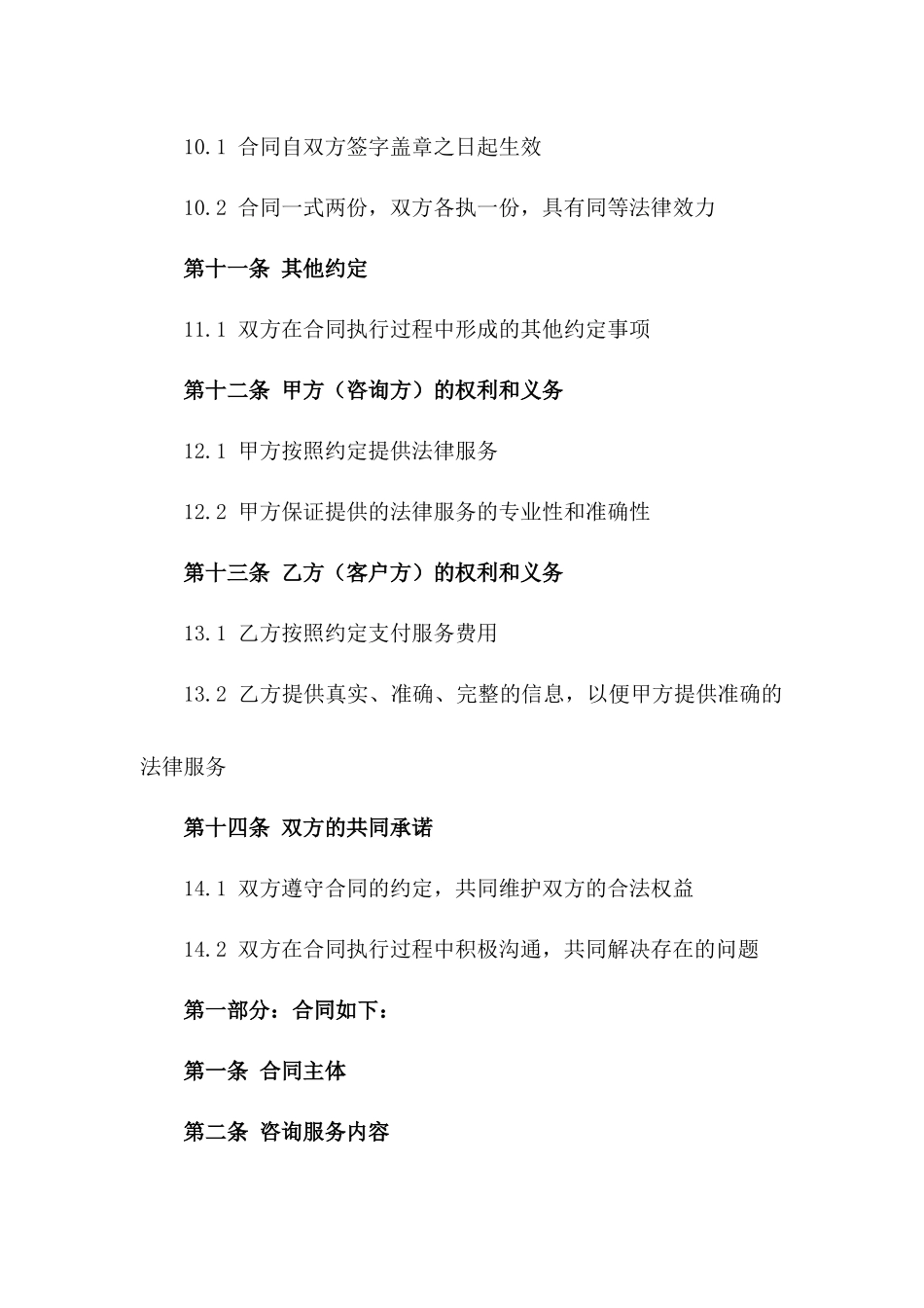 2024年度企业法律咨询服务合同_第3页