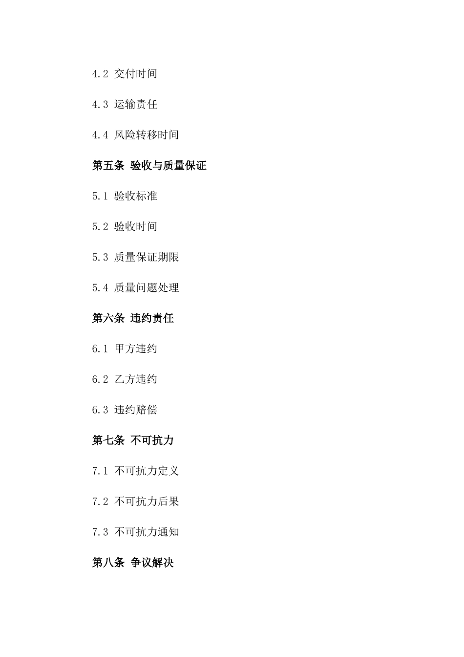 建筑用块石买卖标准协议_第2页