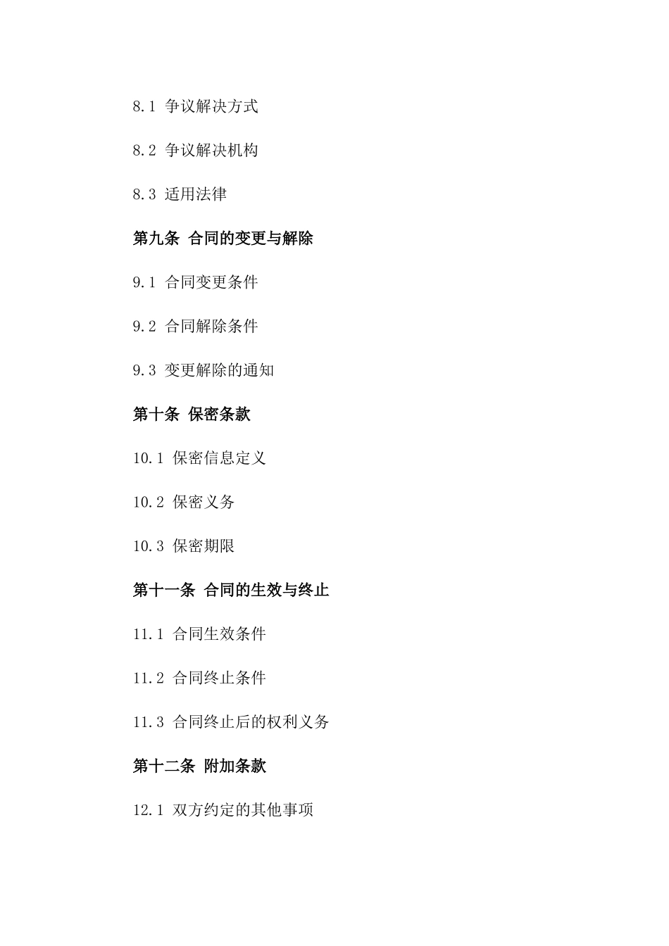 建筑用块石买卖标准协议_第3页