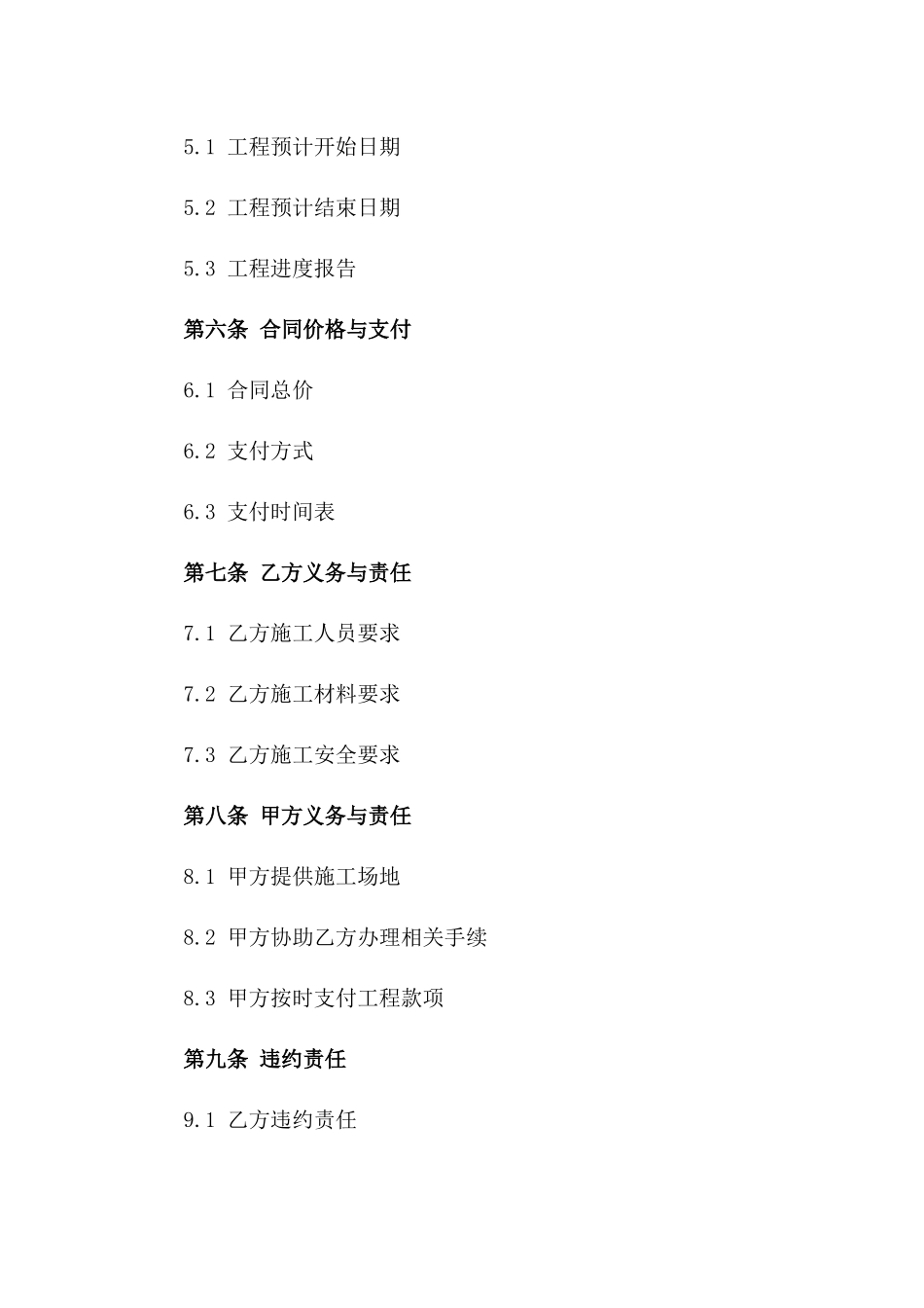 2024年专业泥瓦工程承包合同_第2页