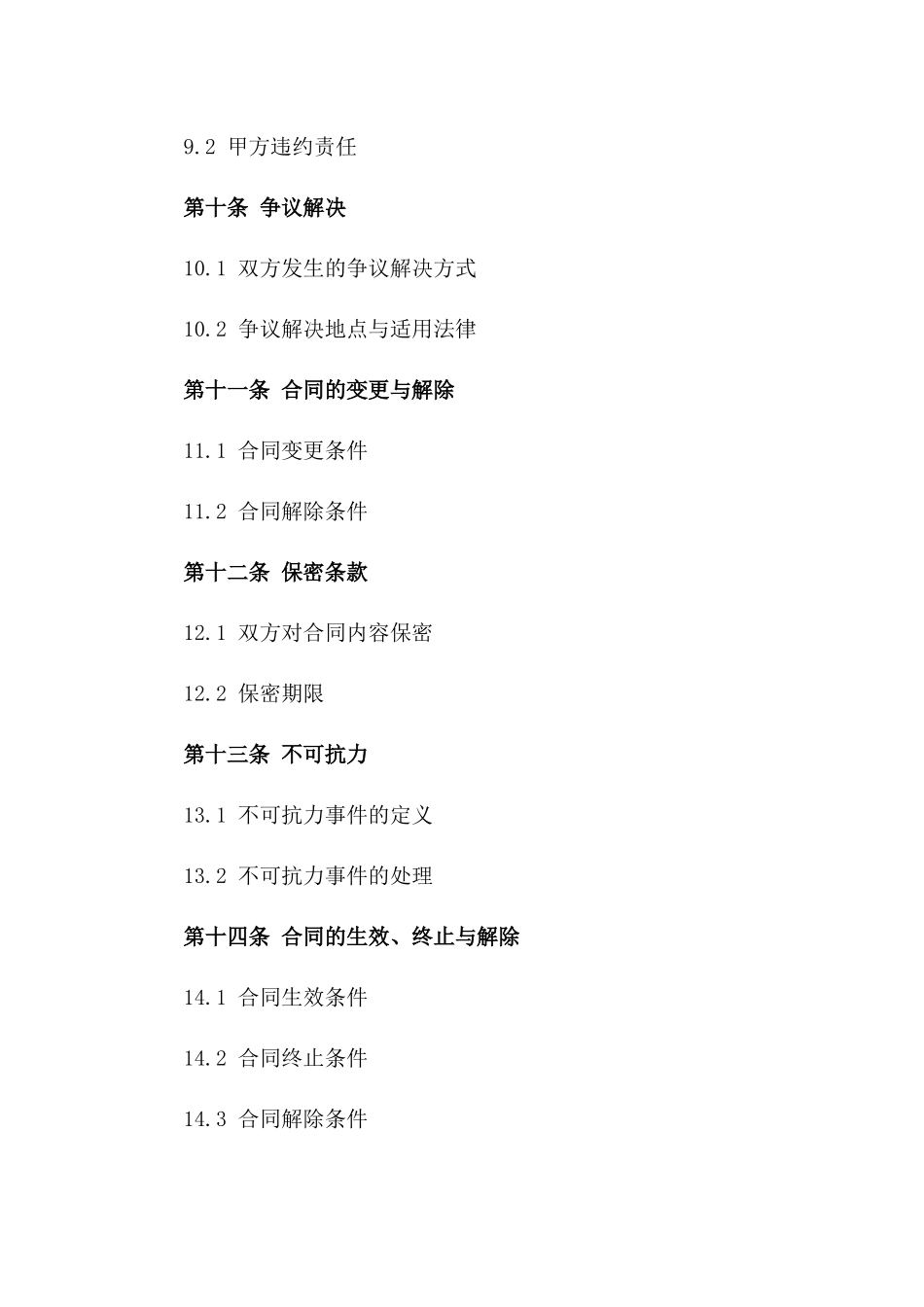 2024年专业泥瓦工程承包合同_第3页