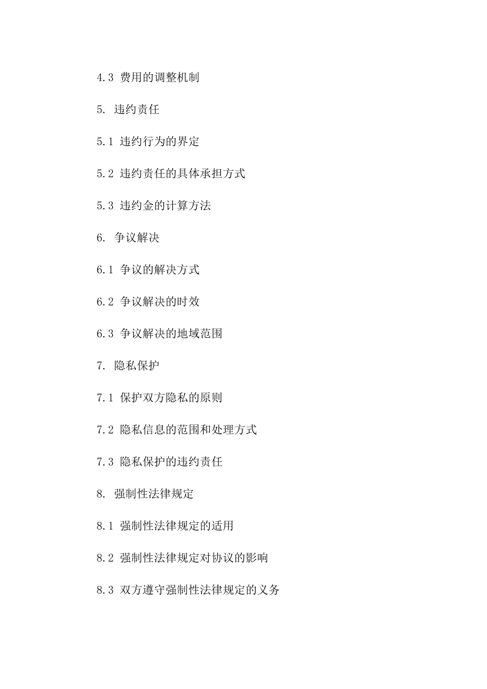 2024年协议补充条款标准格式版A版_第3页