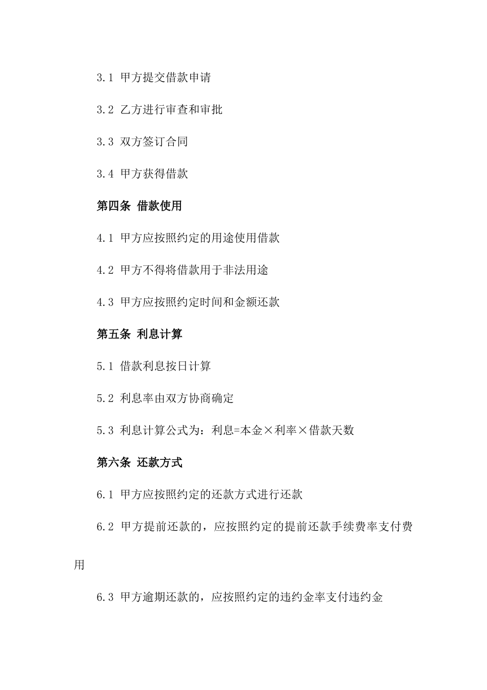 2024年企业间短期资金借贷协议范本_第2页