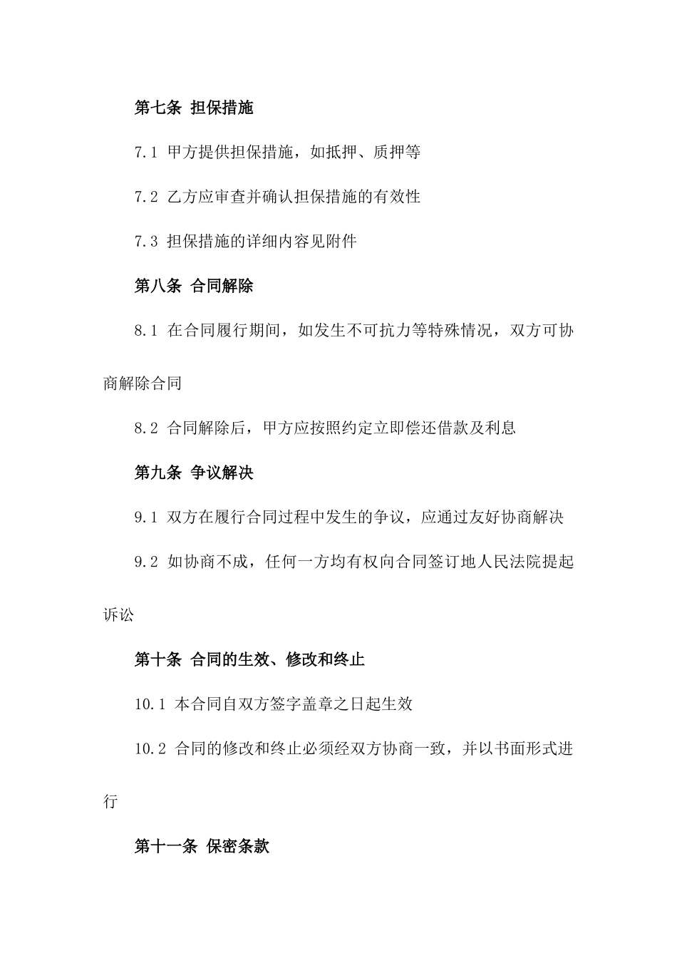 2024年企业间短期资金借贷协议范本_第3页