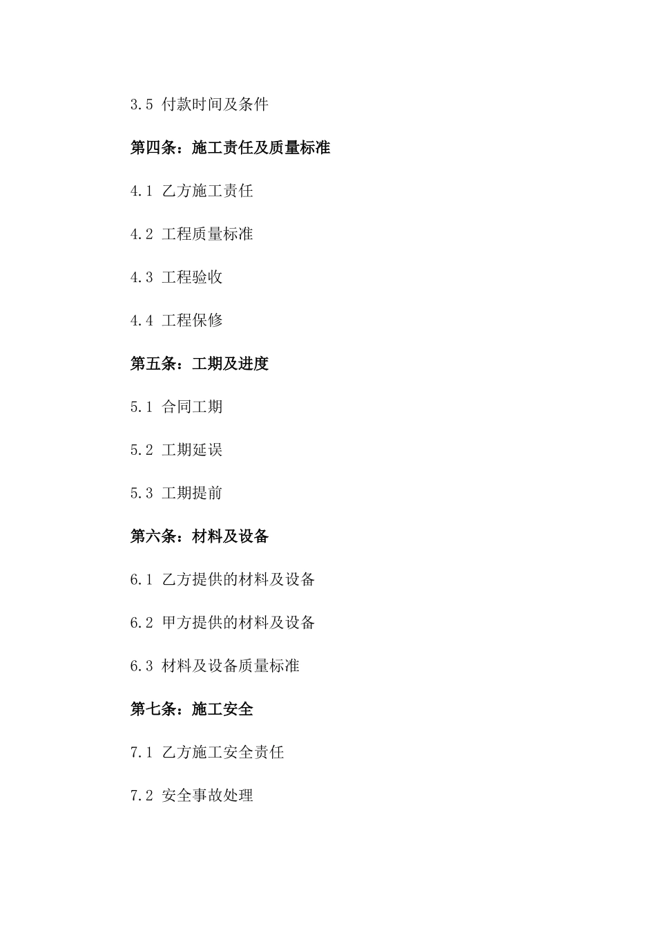 2024版建筑工程施工责任合同模板_第2页