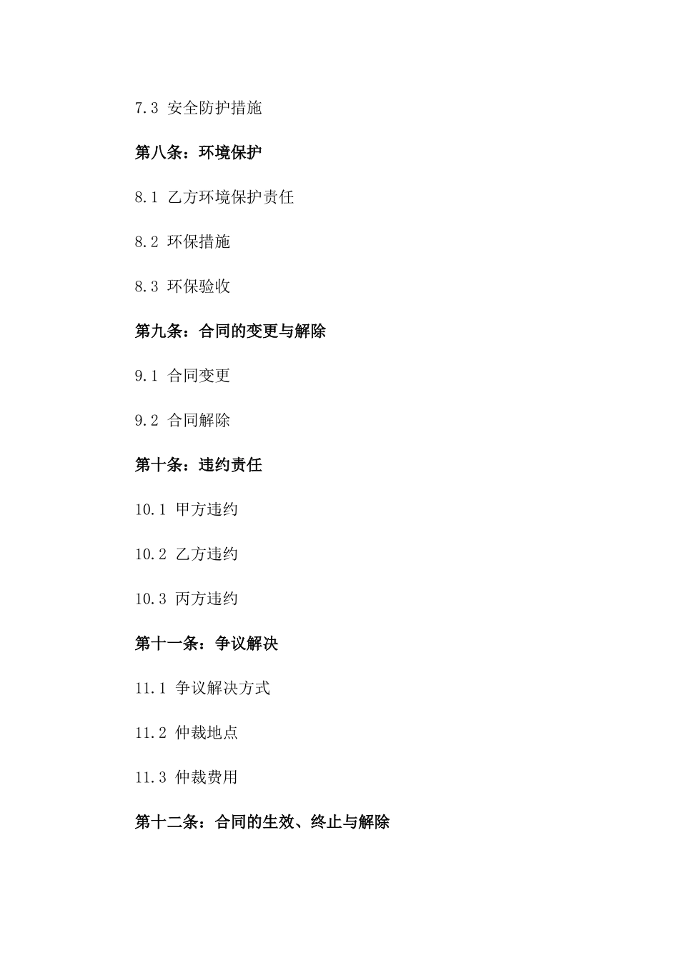 2024版建筑工程施工责任合同模板_第3页