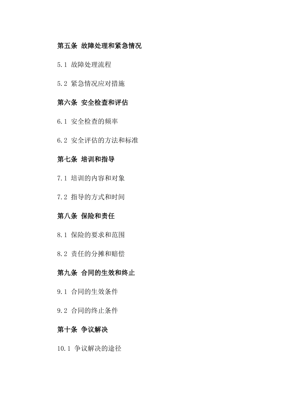 游乐设备安全施工及维护协议版_第3页