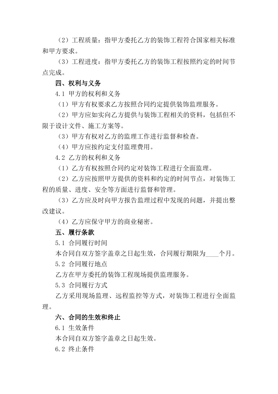 2024装饰监理服务标准化合同范例_第3页