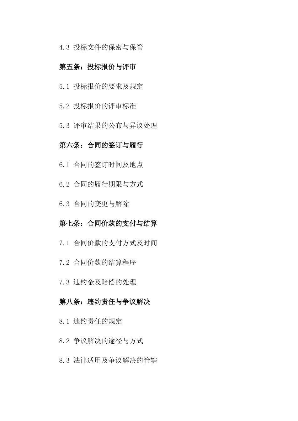 2024版工程招标投标合同_第3页