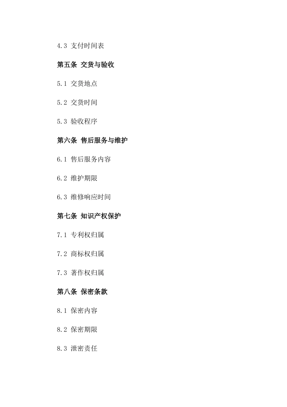 全新环保条款2024年版协议样本_第3页