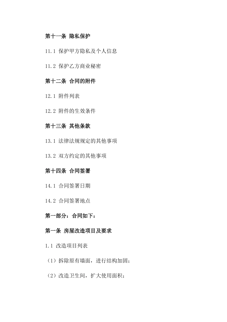 房屋改造全包合同样本2024年版_第3页