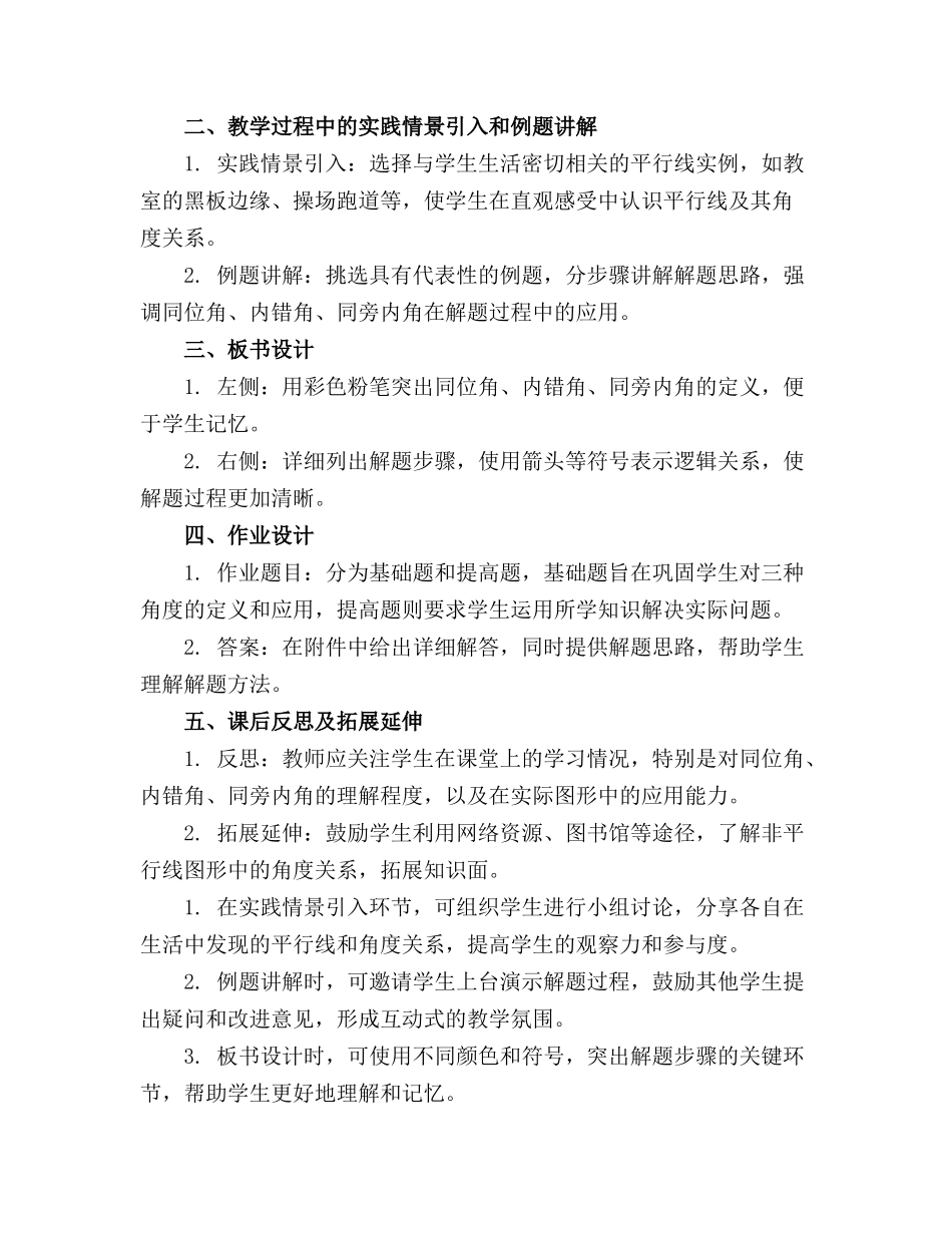 《同位角、内错角、同旁内角》实用课件_第3页
