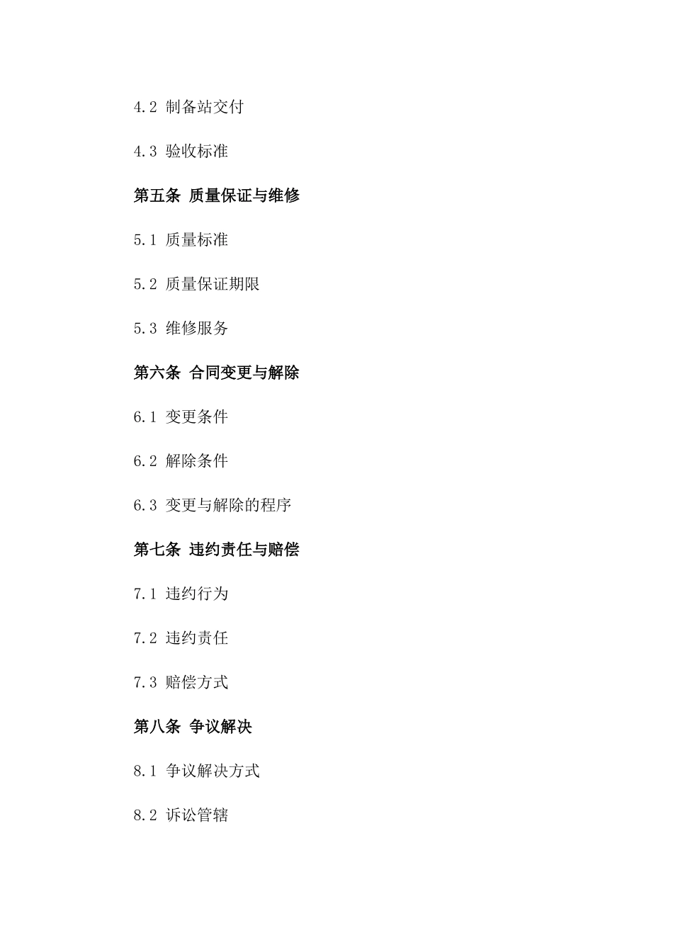 2024混凝土制备站综合承包合同范例_第2页