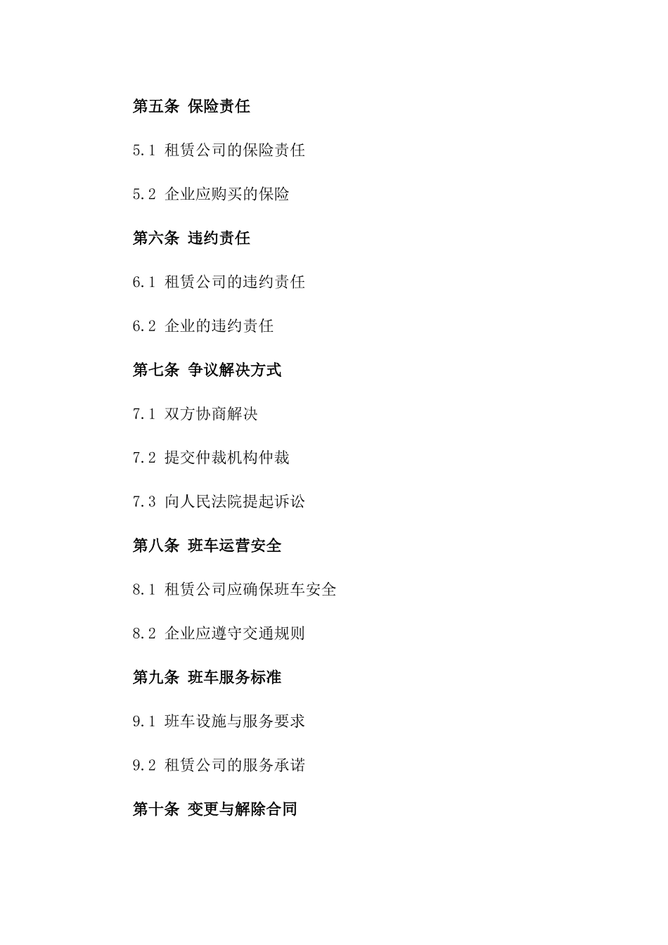2024年度企业班车租赁服务协议模板版_第3页