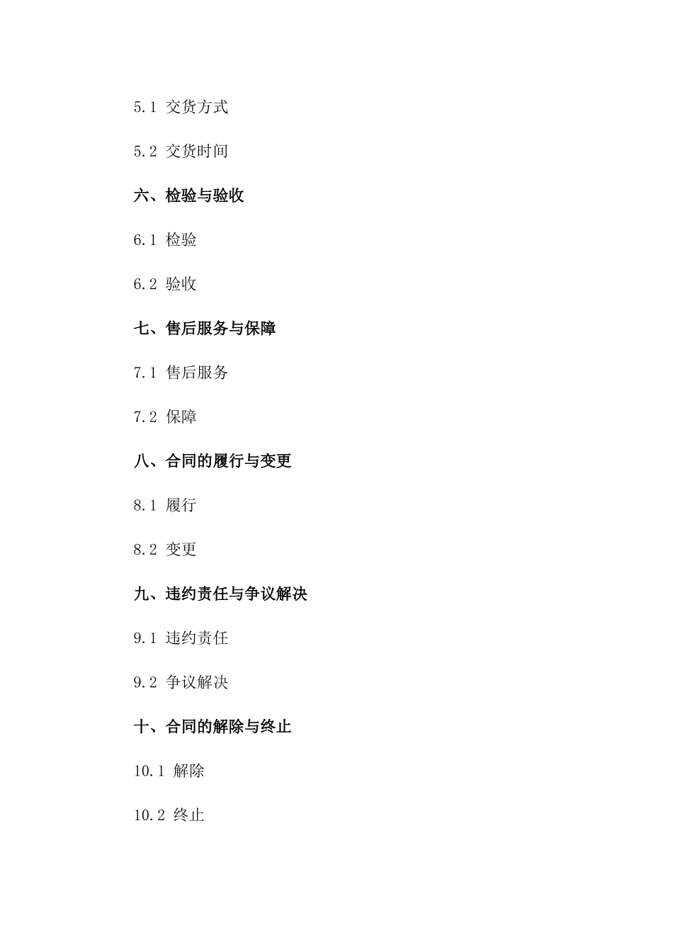 2024年标准化物资采购战略合作协议一_第3页