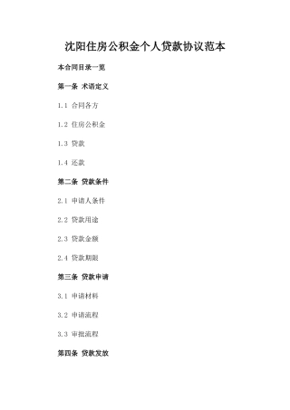 沈阳住房公积金个人贷款协议范本