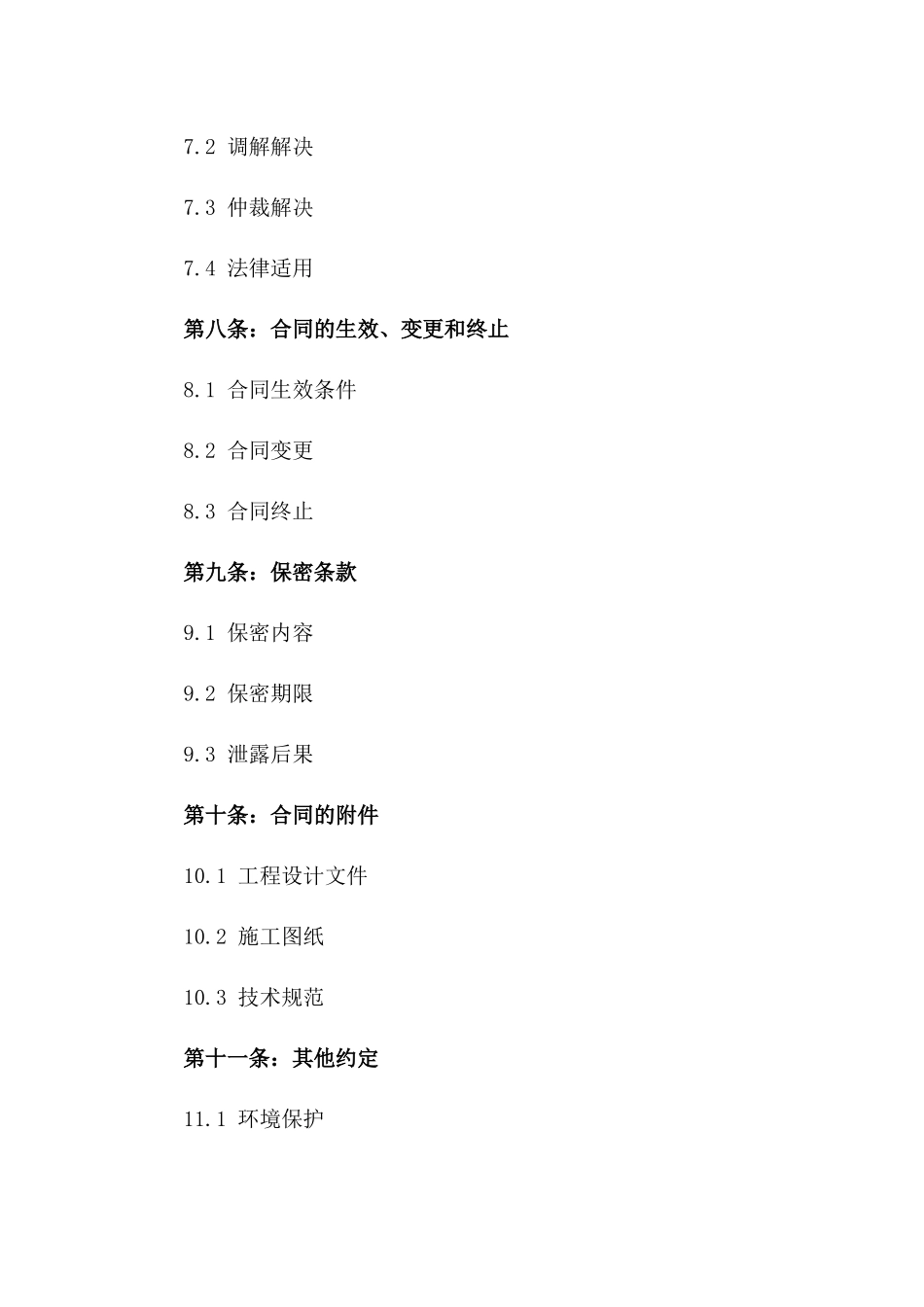 2024年度标准建筑工程承包合同范例_第3页