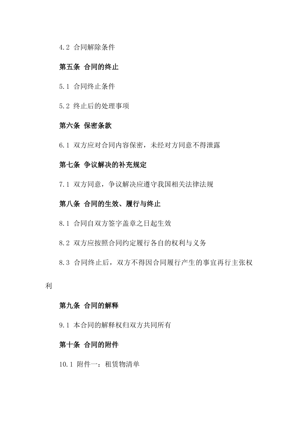 租赁与物业管理条款分歧解决合同一_第3页