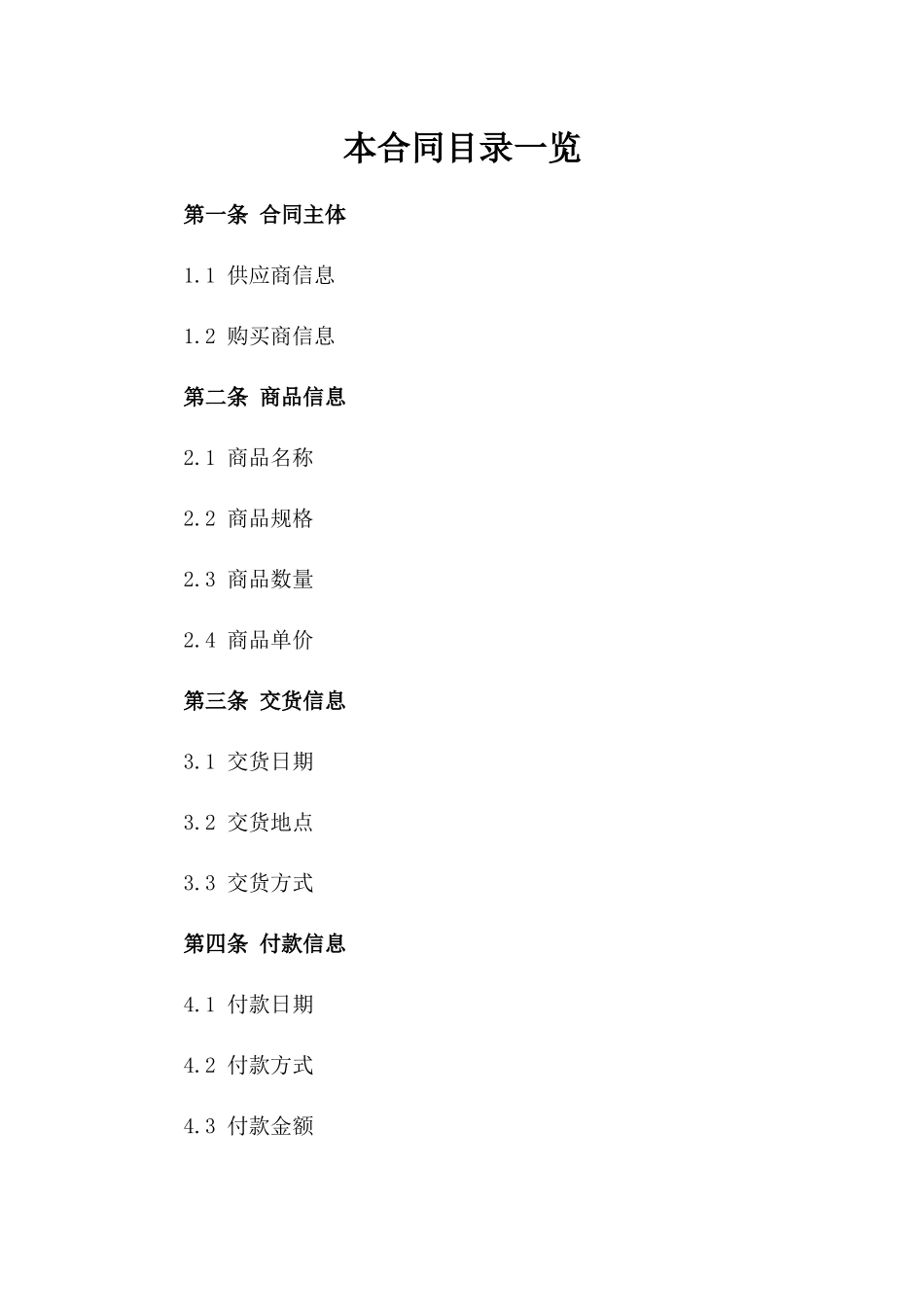 2024年商业购销合同空白样本一_第2页