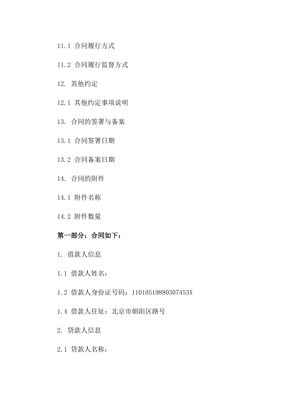 最新版个人信托借款协议简明范本_第3页